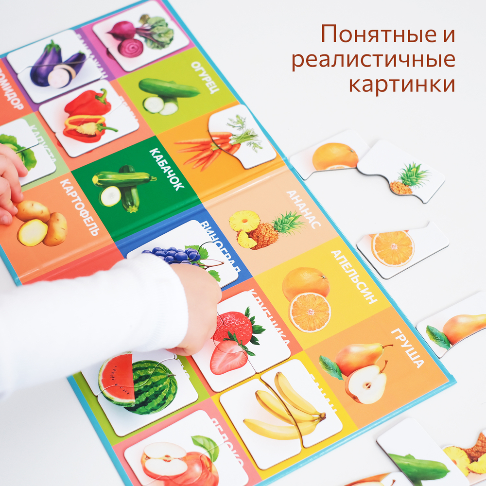 Фрукты и овощи, магнитные пазлы