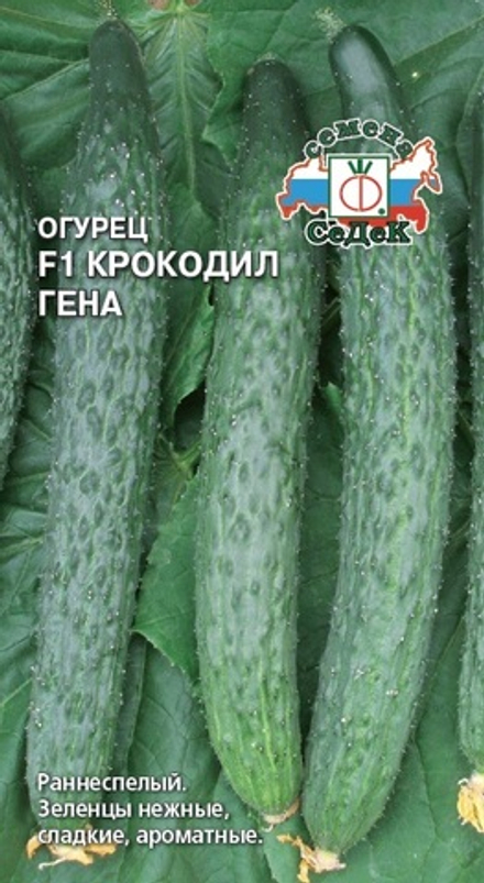 Огурец Крокодил Гена F1 Седек