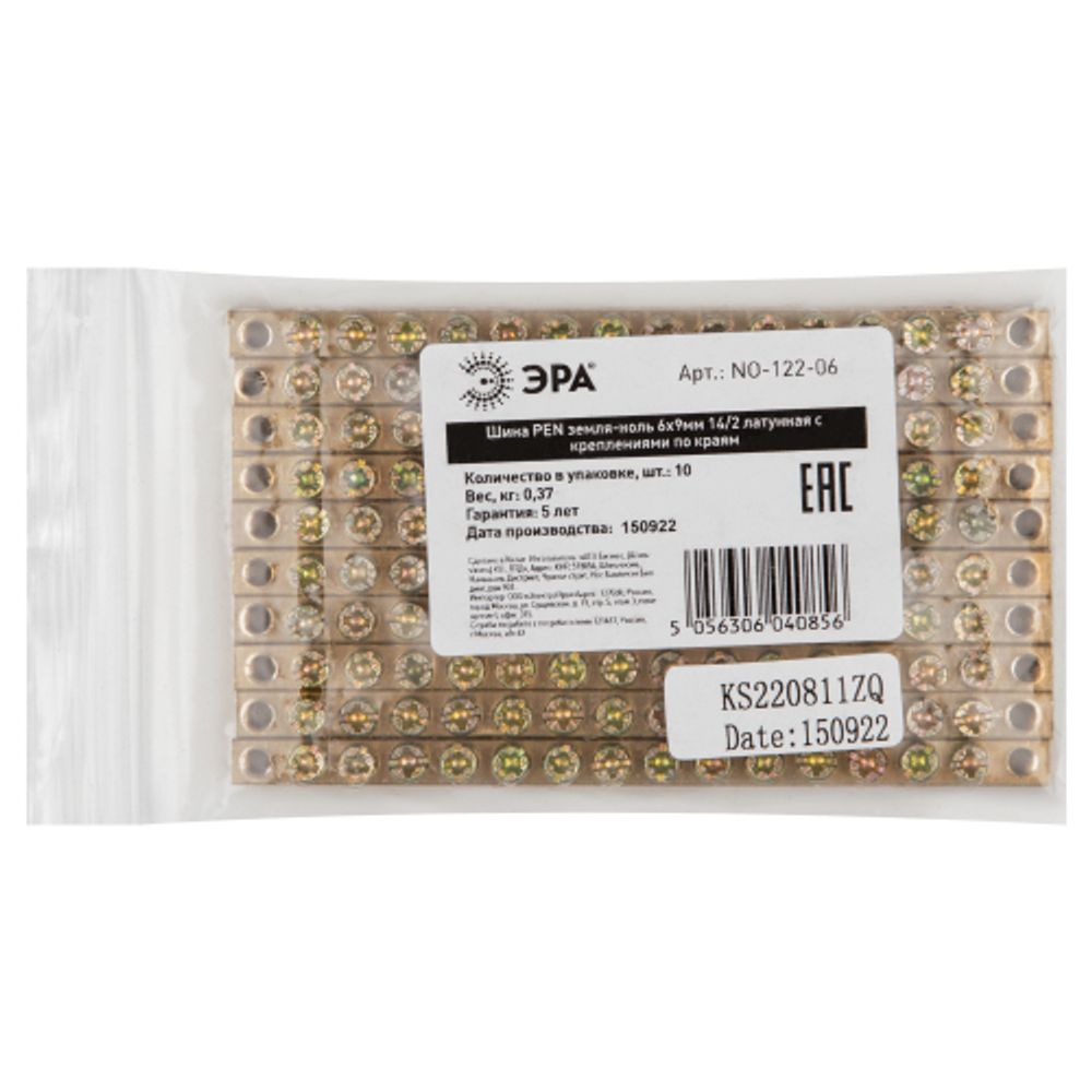 Шина ЭРА NO-122-06 PEN земля-ноль 6х9мм 14/2 латунная с креплениями по краям