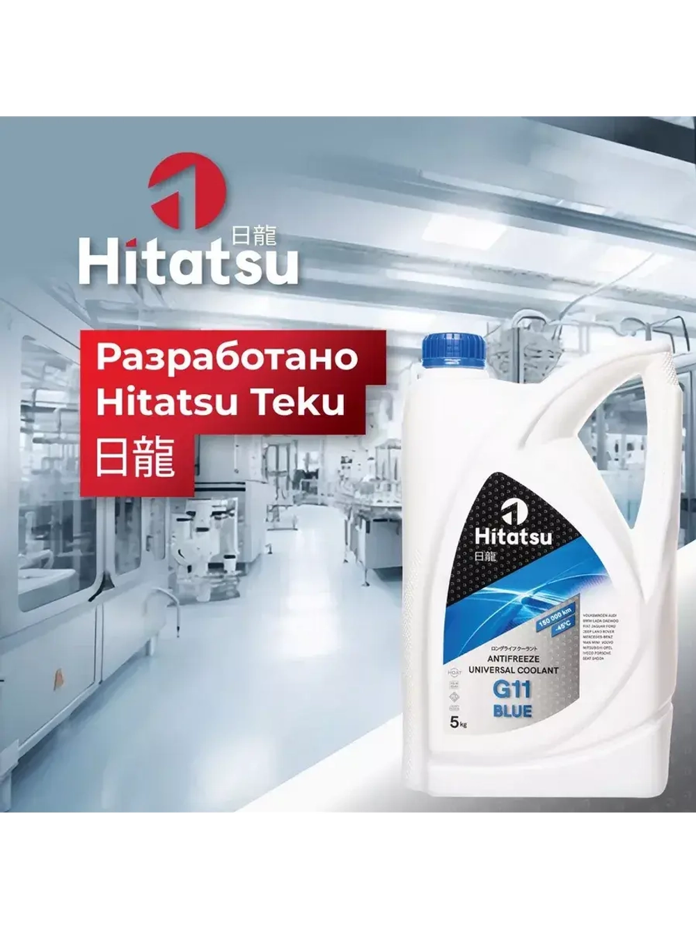 Антифриз G11 Universal Coolant, -45C, синий, 5кг