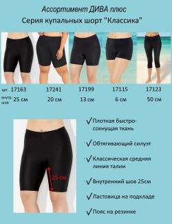 Шорты купальные 17163 черные