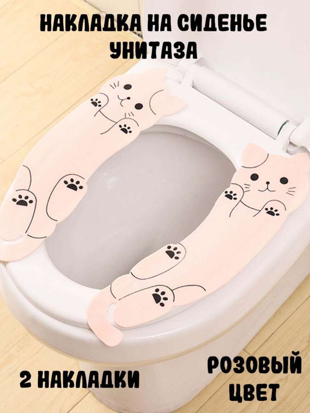 Накладка на сиденье унитаза Котик, розовый