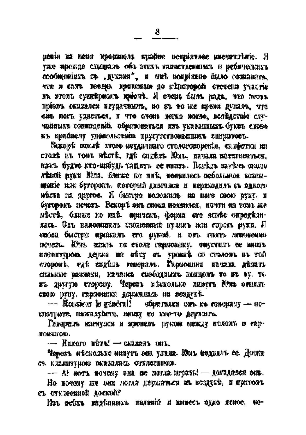 Спиритизм в России от возникновения его до настоящих дней | Прибытков Виктор Иванович