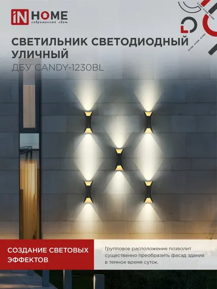 Светильник уличный светодиодный ДБУ CANDY-1230BL 12Вт 3000К IP54 черный IN HOME