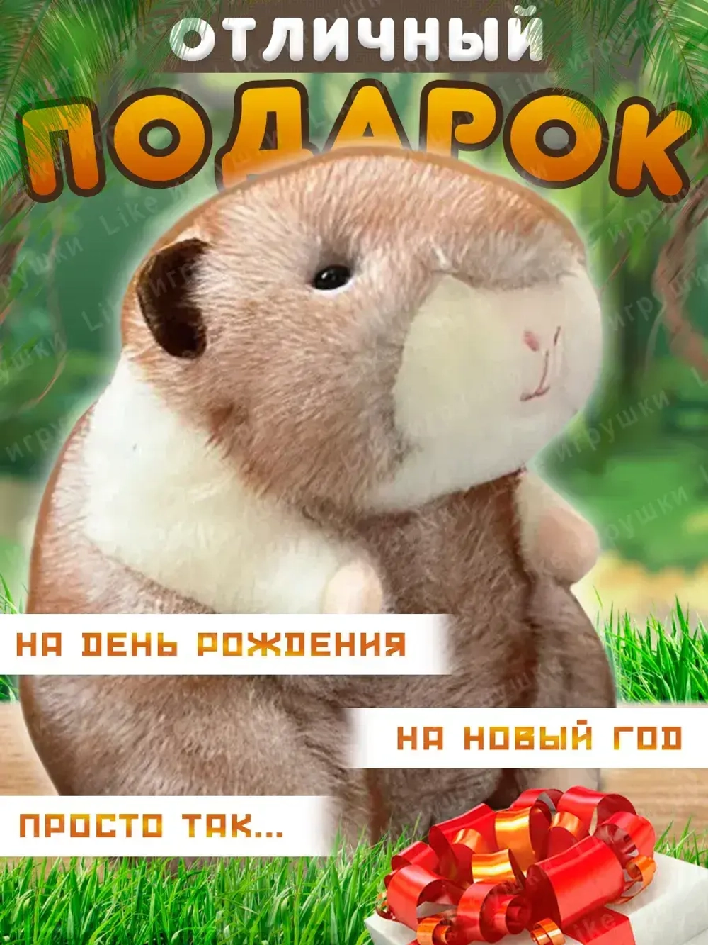 Мягкая игрушка хомяк морская свинка 22 см