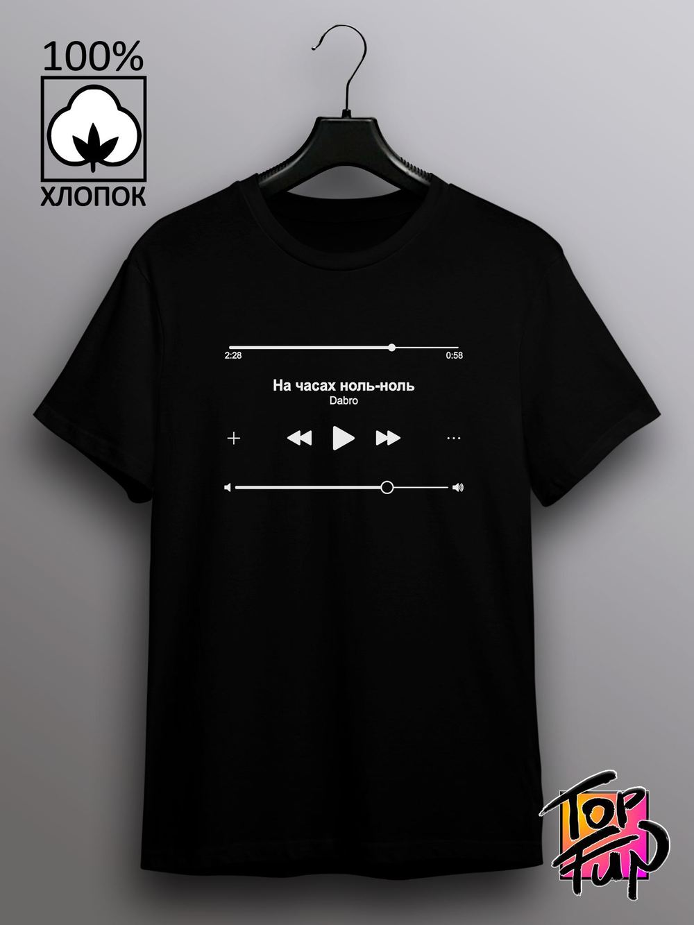 Футболка с песней Dabro На часах ноль-ноль