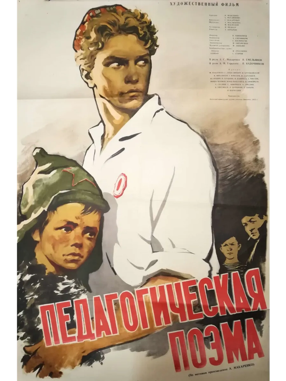Педагогическая поэма (1955) (DVD-R)