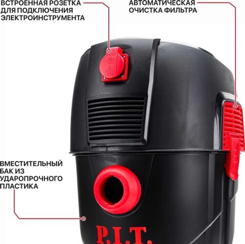 Пылесос для строительных работ P.I.T. PVC30-C1