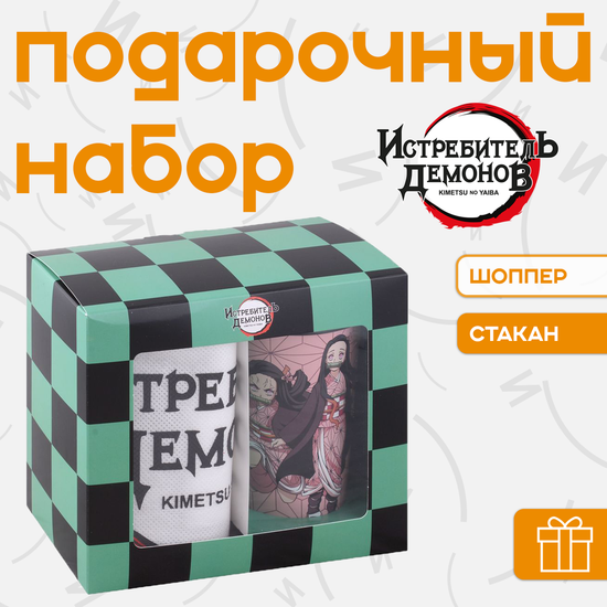 Подарочный набор Клинок, рассекающий демонов / Demon Slayer (шоппер, стакан)