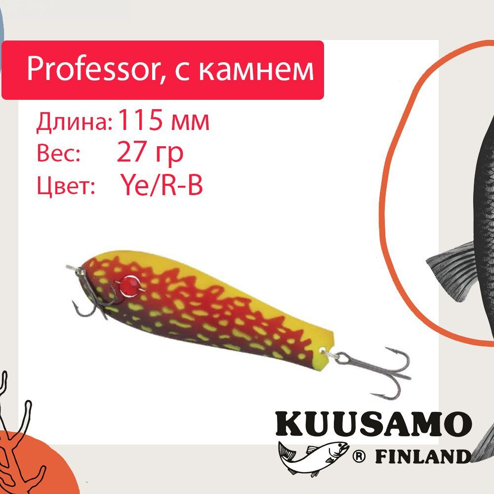 Блесна для рыбалки Kuusamo Professor