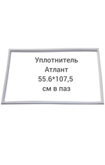 Уплотнитель Атлант (55.6*107.5 см) в паз