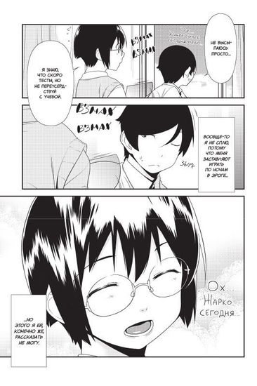 манга Ну не может моя сестренка быть такой милой. Том 3.