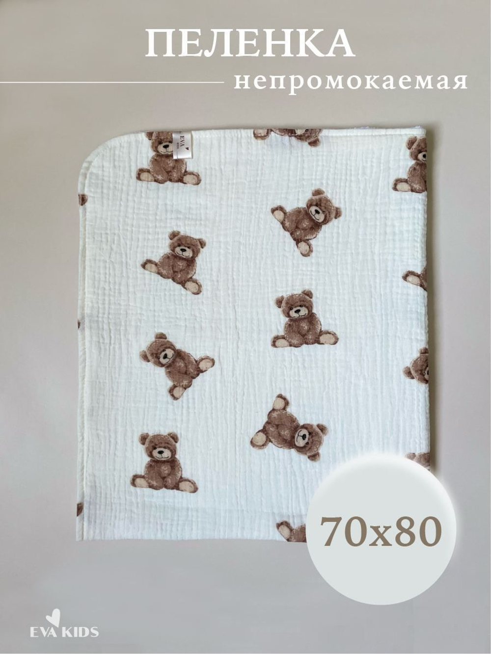 Пеленки непромокаемые многоразовые