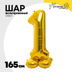 Шар фольгированный Цифра 1 165 см (Золотой)
