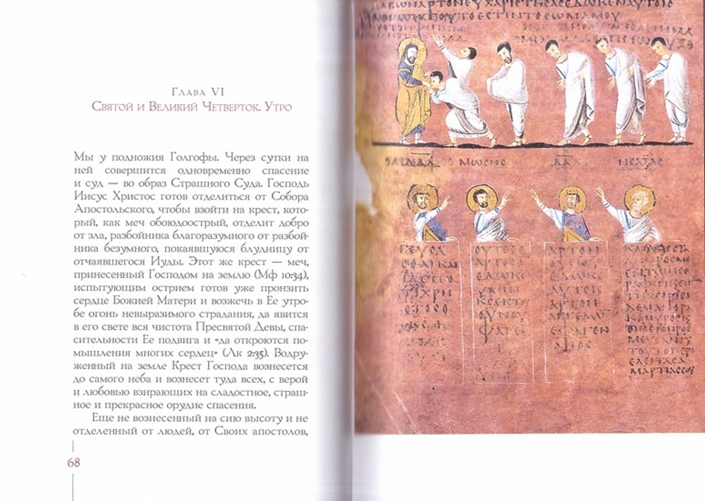Запечатанный гроб. Пасха нетления. Объяснение служб Страстной недели и Пасхи. В. Н. Ильин