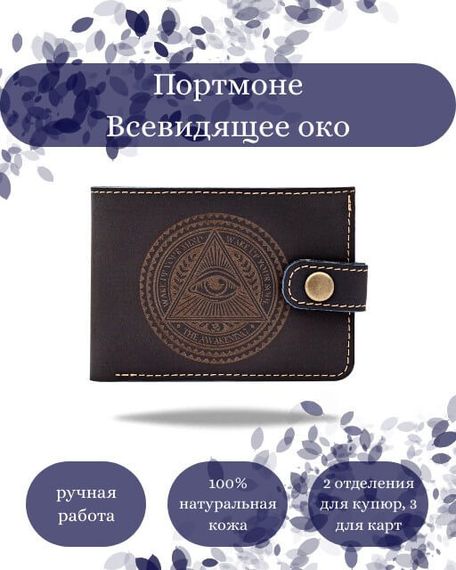 Фото функционального портмоне Всевидящее Око из синей кожи коала Инфографика