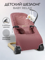 Шезлонг детский Amarobaby, Baby relax