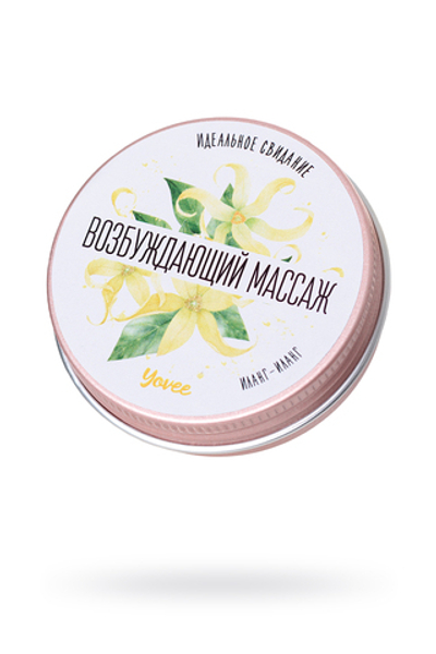 Массажная свеча Возбуждающий массаж с ароматом иланг-иланга 30 мл