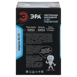 Светильник накладной ЭРА OL10 LD GX53 BK под лампу GX53 со светодиодной подсветкой 1Вт черный