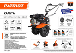 Мотоблок бензиновый PATRIOT Калуга 7 л.с. с пониженной передачей [440107010]