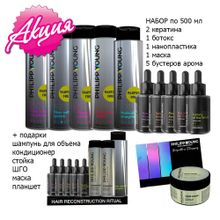 Акционный набор Philipp Young Parfum free 5 составов + 5 активаторов + ПОДАРКИ