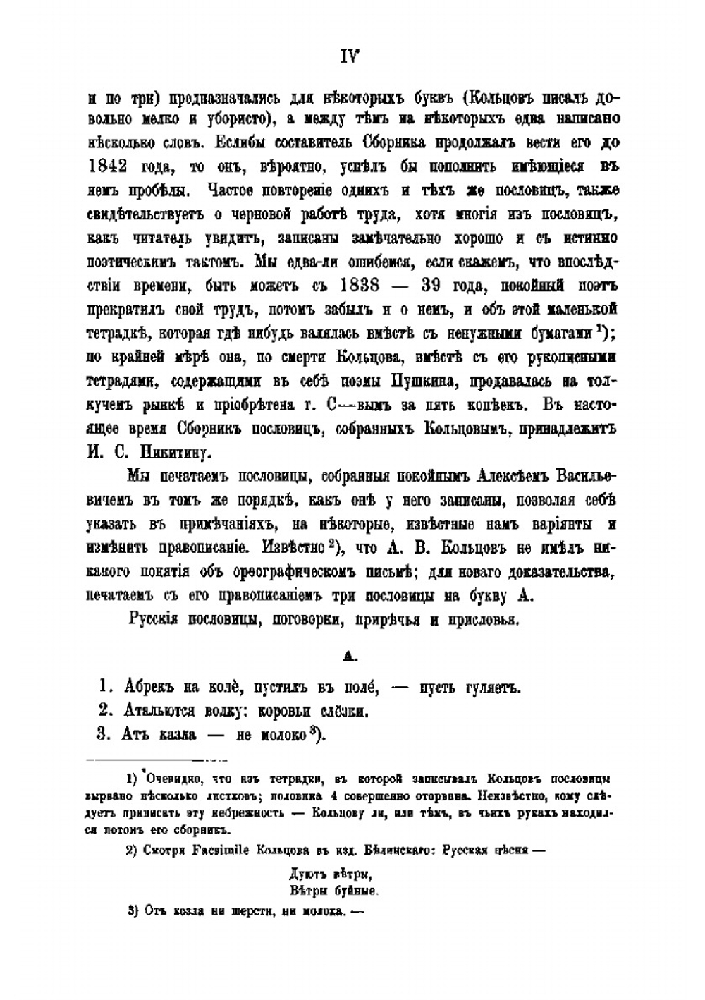 Воронежская беседа на 1861-й год | Михаил Де-Пуле; П. Глотов