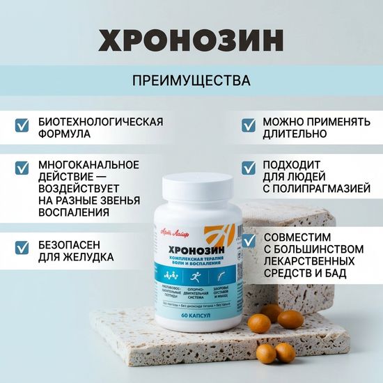Хронозин