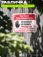 Табличка для частной территории "Частная собственность", на дом, для участка, организаций, предупреждающая, 40х30 см, Silver Plane x Айдентика Технолоджи