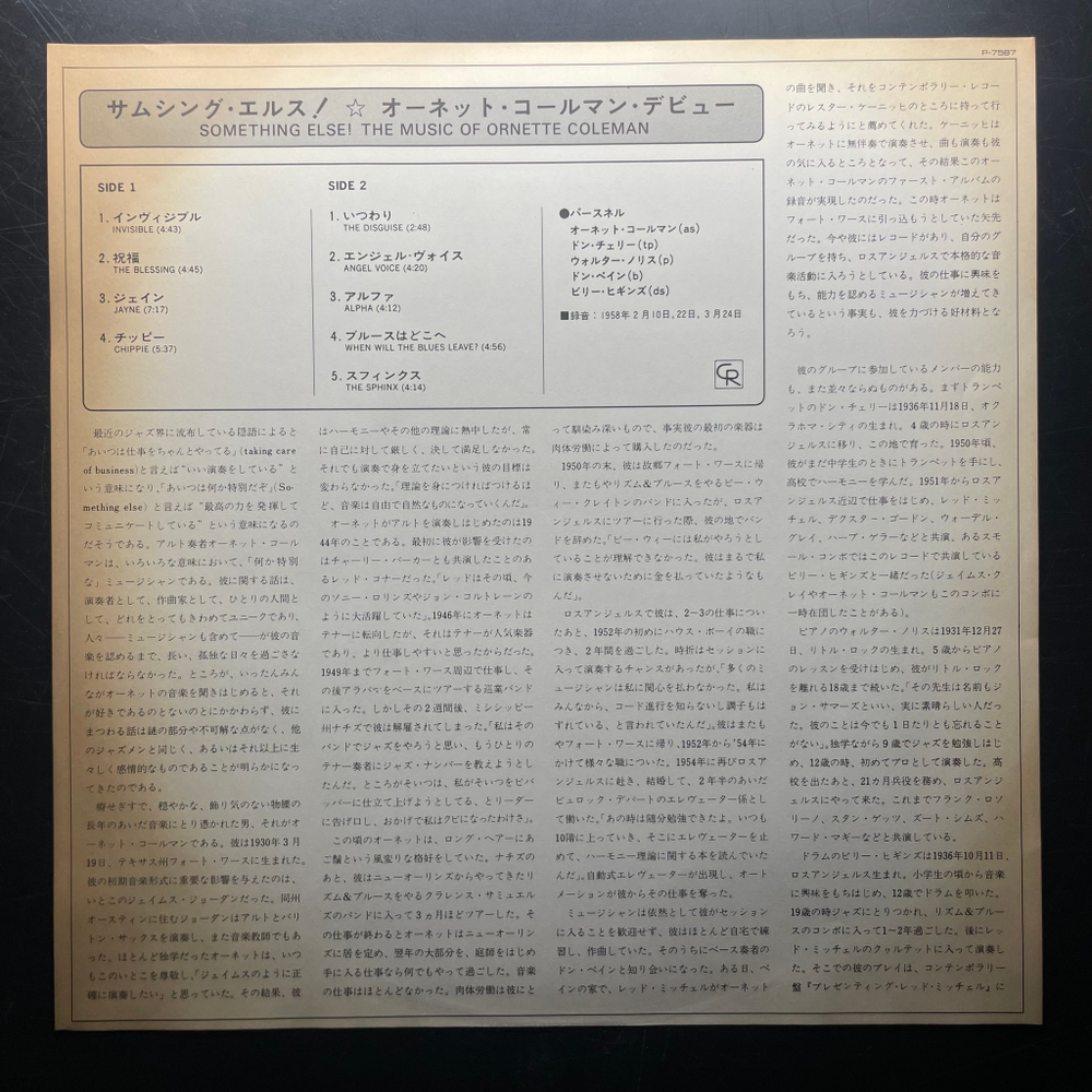 Ornette Coleman ‎– Something Else! The Music Of Ornette Coleman (Япония 1982г.)