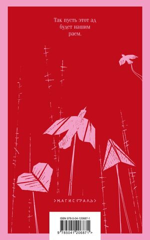 Не отпускай меня