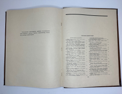 Книга-альбом  М.Ю. Лермонтов. Жизнь и творчество. 1814-1841. Москва, Искусство, 1941г. Оч. больш.фор