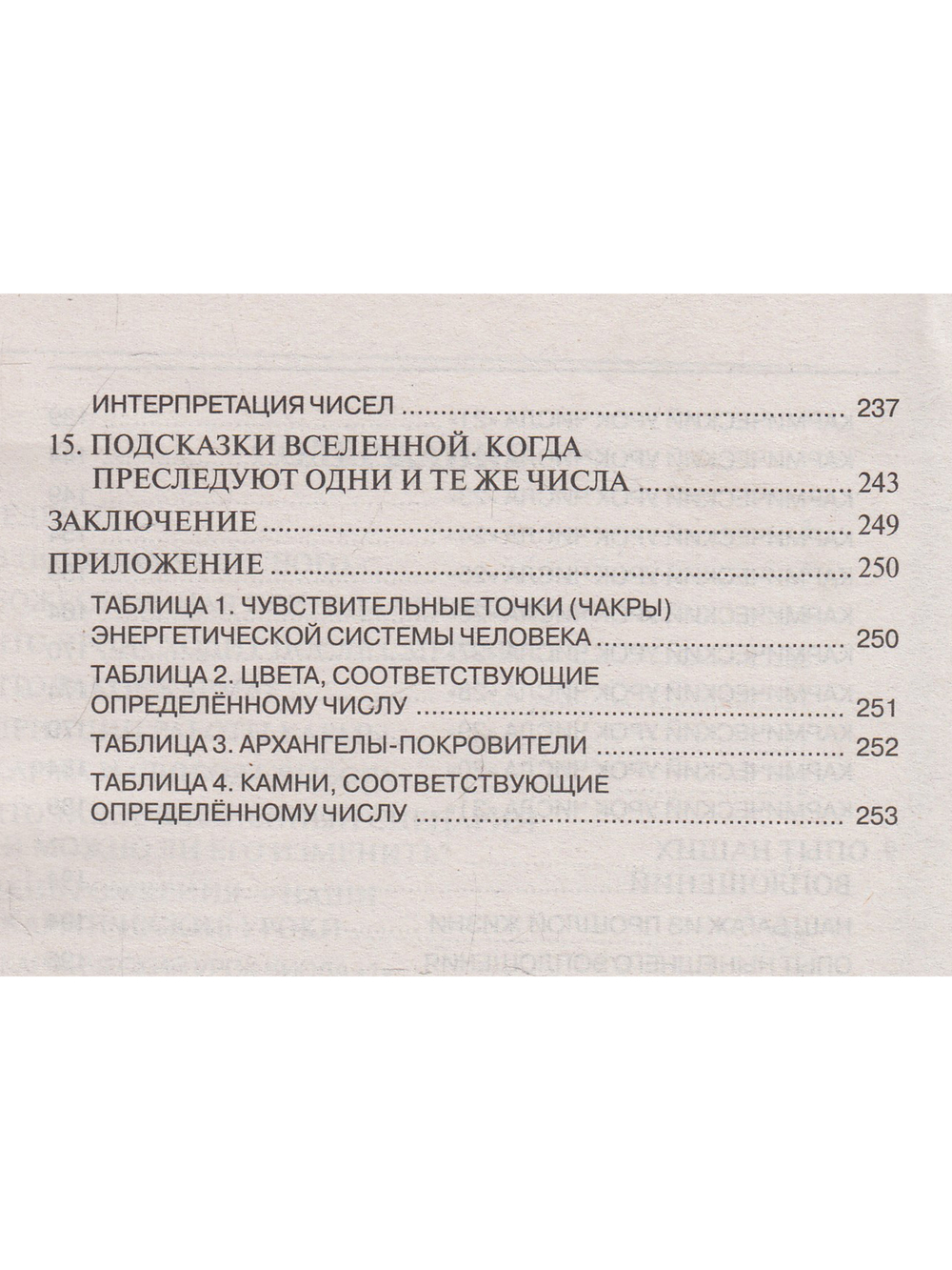Нумерология кармы. Как изменить сценарий своей жизни? 3-е изд.