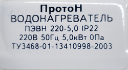 Водонагреватель проточный ПЭВН-5,0 -220 (Протон)