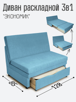 Диван "Экономик" Студия-Ф 120 см