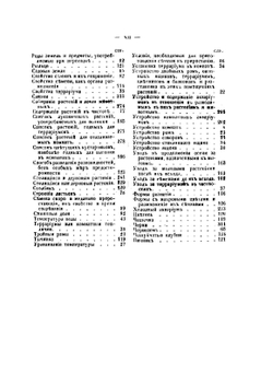 Содержание и воспитание растений в комнатах. Часть 1 | Э.Л. Регель