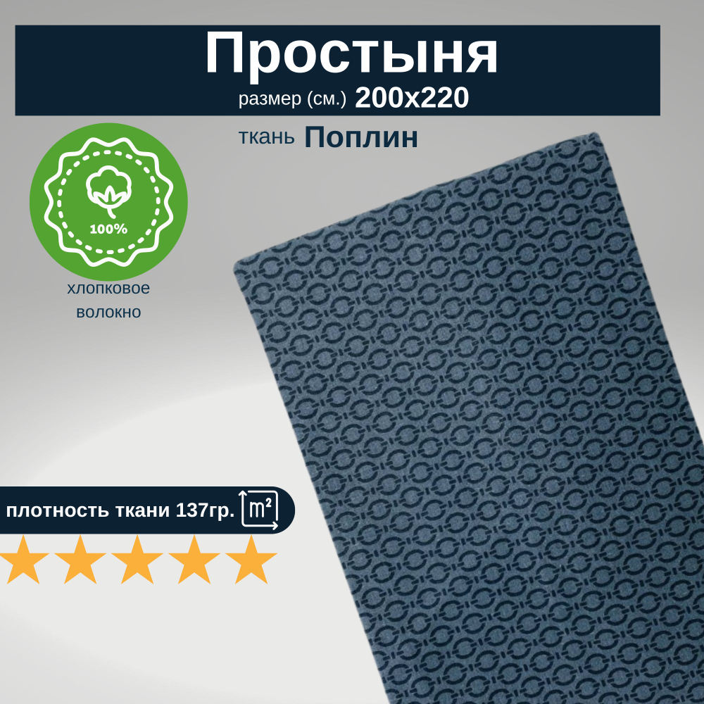 Простыня Евро 200х220 Хлопок Поплин Темно-серая геометрия