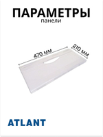 Панель нижнего ящика морозильной камеры
