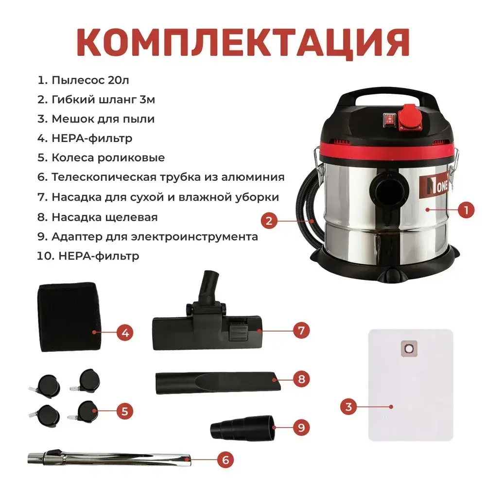 Строительный пылесос NUMBER ONE VC1500/20-1 20л, 1500Вт, 3м шланг, пылесборник.