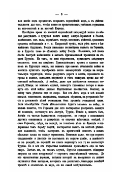Мелкие сочинения, статьи и письма. Выпуск 2 | Д. Иловайский