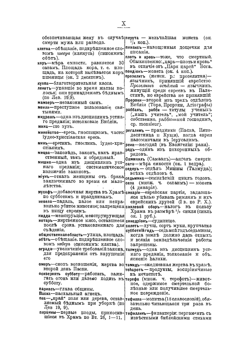 Талмуд. Мишна и Тосефта. Том 4 (прибавление). Авот рабби Нафана в обоих версиях, с прибавлением трактата Авот | Н.Е. Переферкович