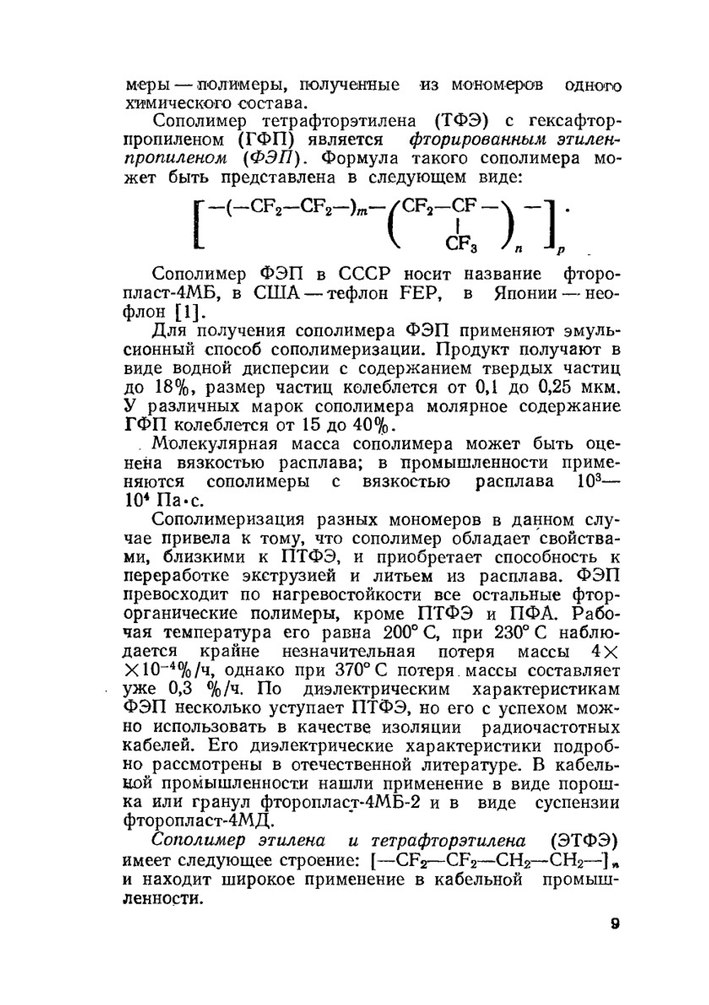 Провода и кабели с фторопластовой изоляцией | Д.Н. Дикерман; В.С. Кунегин