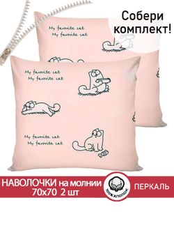 Наволочка комплект 2шт перкаль Сказка "Каприче" 70x70 см на молнии