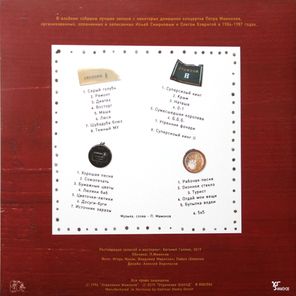 Петр Мамонов / 85-87 (2LP)