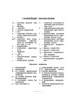 Конструкция и материал стволов огнестрельного оружия | В. Швиннинг