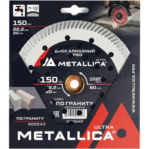 Диск алмазный турбо METALLICA Ultra 150x22,2/20 мм по граниту   900543