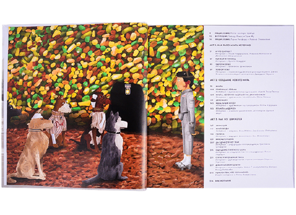 Артбук The Wes Anderson Collection. "Остров собак". Иллюстрированная история создания фильма о мальчике и его лучшем друге