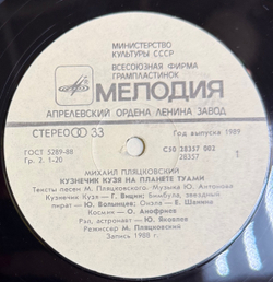 Виниловая пластинка Михаил Пляцковский, Юрий Антонов – Кузнечик Кузя На Планете Туами LP Мелодия