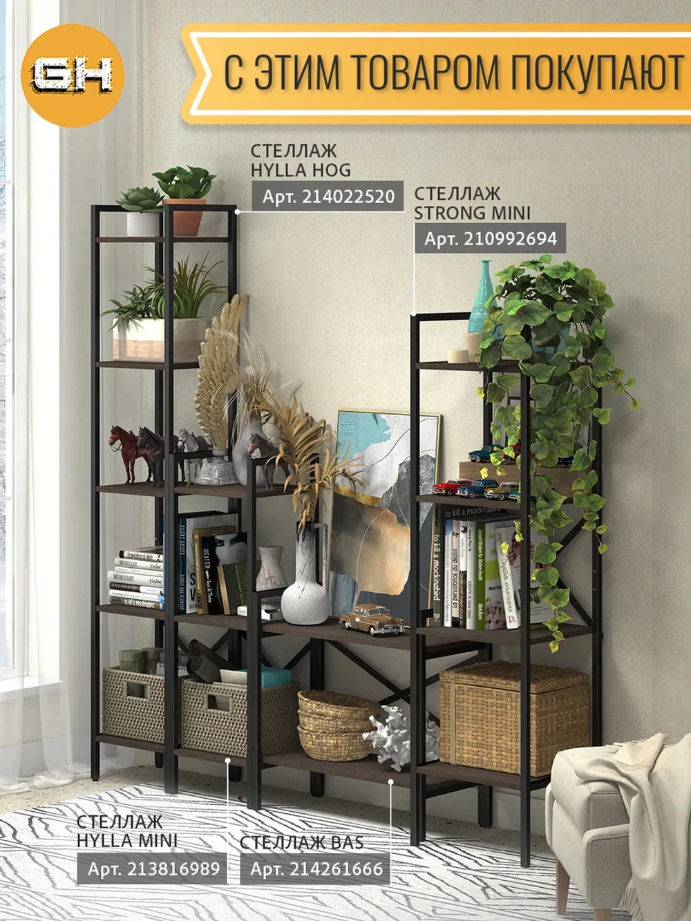 Стеллаж STRONG MINI