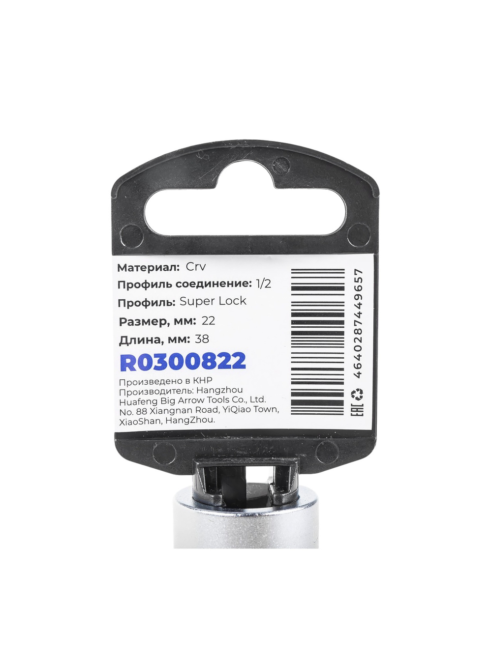 Головка 1/2" Super Lock 22 мм L=38 мм, на холдере Arnezi R0300822