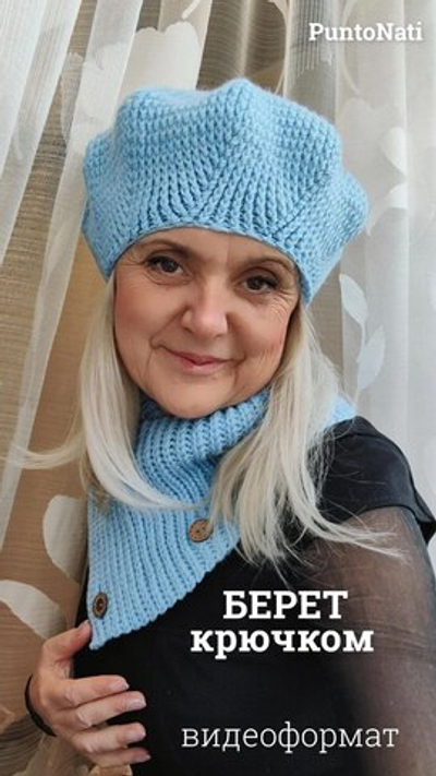 Видео Мастер-класс Берет крючком